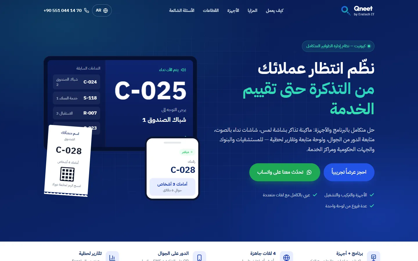 موقع نظام إدارة الطوابير Qneet